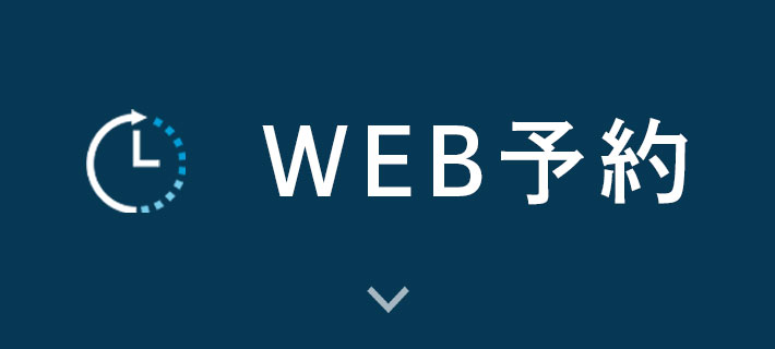 WEB予約